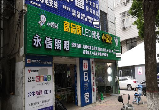顺昌喷绘布门头招牌制作过程