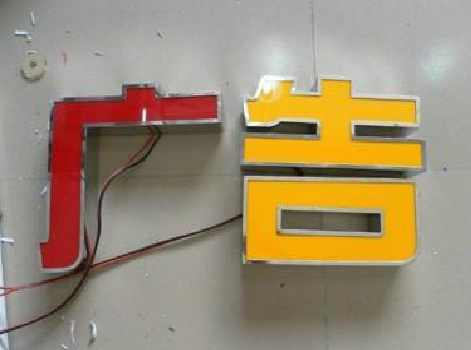 顺昌发光字选择轻薄的材料，效果会更好。