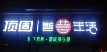 顺昌发光字招牌设计制作的重要性。